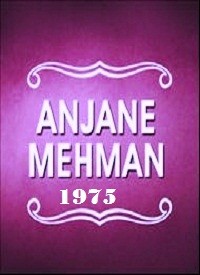 Anjane Mehman